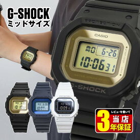G-SHOCK ジーショック Gショック ミッドサイズ 小さめ 薄型 デジタル 防水 シンプル 見やすい ブラック 黒 ネイビー 紺 ホワイト 白 メンズ レディース 男女兼用 腕時計 時計 GMD-S5600-1 GMD-S5600-2 GMD-S5600-7 CASIO カシオ カジュアル 小型 小さい おしゃれ