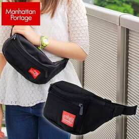 Manhattan Portage マンハッタンポーテージ ウエストポーチ 1101 WAIST BAG メンズ レディース 男女兼用 小さめ スモール かばん カバン 斜めがけバック 鞄 黒 ブラック ショッピング おしゃれ お出掛け 買い物 デート 男性 女性 ギフト