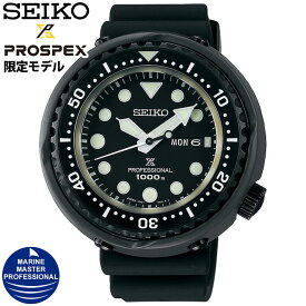 【お取り寄せ】SEIKO セイコー PROSPEX プロスペックス マリーンマスター プロフェッショナル 限定モデル メンズ 腕時計 シリコン ブラック 社会人 誕生日プレゼント 男性 彼氏 旦那 夫 友達 ギフト SBBN047 国内正規品