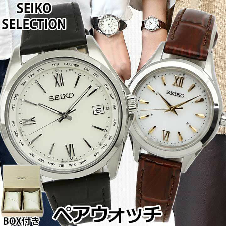 楽天市場 ペアbox付き ペアウォッチ Seiko Selection セイコー セレクション ソーラー電波 腕時計 Sbtm295 Swfh115 チタン ワールドタイム レザー 革ベルト 黒 ブラック 茶 ブラウン 白 ホワイト アイボリー 誕生日プレゼント カップル 夫婦 おそろい ギフト