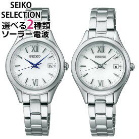 【お取り寄せ】セイコー セレクション SEIKO SELECTION ソーラー電波 電波時計 レディース 時計 腕時計 ショップ専用モデル Sシリーズ シルバー 白 ホワイト SWFH129 SWFH131 ブランド 国内正規品 誕生日プレゼント 女性 彼女 娘 ギフト