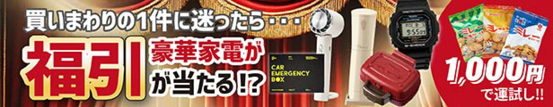 福引