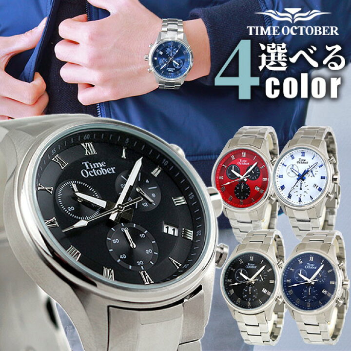 楽天市場 サイズ調整無料 ボールペンプレゼント Time October タイムオクトーバー 腕時計 時計 メンズ クロノグラフ メタル 黒 ブラック 白 ホワイト 赤 レッド 青 ブルー ビジネス 誕生日プレゼント 代 30代 40代 50代 男性 彼氏 旦那 夫 友達 息子 ギフト