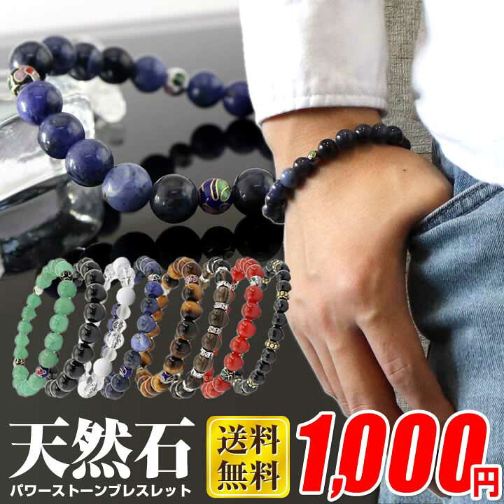 楽天市場】ネコポス ブレスレット 天然石 パワーストーン 数珠 メンズ  