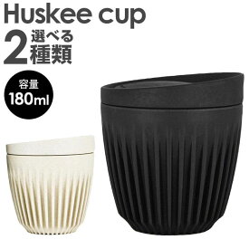 HuskeeCup ハスキーカップ タンブラー 持ち運び 蓋付き チャコール ナチュラル 6オンス 180ml コーヒー カップ マグ サステナブル かわいい おしゃれ おそろい 誕生日プレゼント 男性 彼氏 旦那 女性 彼女 友達 娘 ギフト