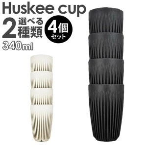 HuskeeCup nXL[Jbv `R[ i` 12IX 340ml 4Zbg R[q[ Jbv }O TXeiu 킢  낢 av[g j ގ U  ޏ FB  