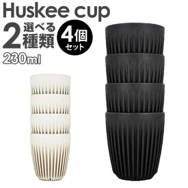 HuskeeCup ハスキーカップ チャコール ナチュラル 8オンス 230ml 4個セット コーヒー カップ マグ サステナブル かわいい おしゃれ おそろい 誕生日プレゼント 男性 彼氏 旦那 女性 彼女 友達 娘 ギフト