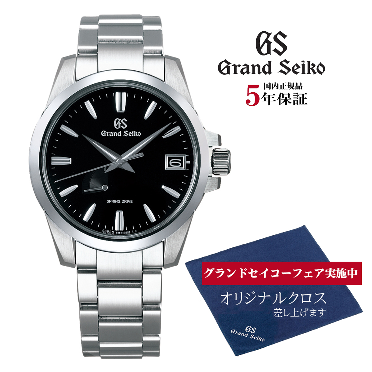 正規品 送料無料 スプリングドライブ メンズ   【オリジナルクロスプレゼント】 グランドセイコー Grand Seiko SBGA227 9Rスプリングドライブ 正規品 腕時計