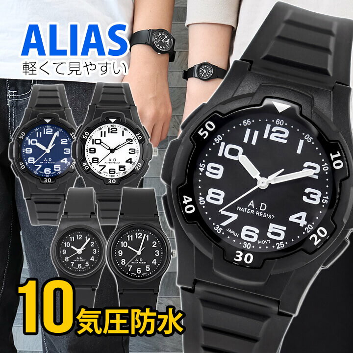 楽天市場】アリアス ALIAS 腕時計 レディース キッズ 受験用時計 