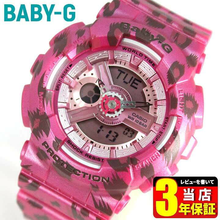 楽天市場】CASIO カシオ BABY-G BA110 ベビーG ベイビージー Leopard 