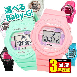 BOX訳あり CASIO カシオ ベビーG Baby-G レディース 腕時計 デジタル カジュアル 防水 男の子 女の子 キッズ 子供 スポーツ ピンク グリーン 緑【あす楽対応】誕生日プレゼント 女性 クリスマス ギフト