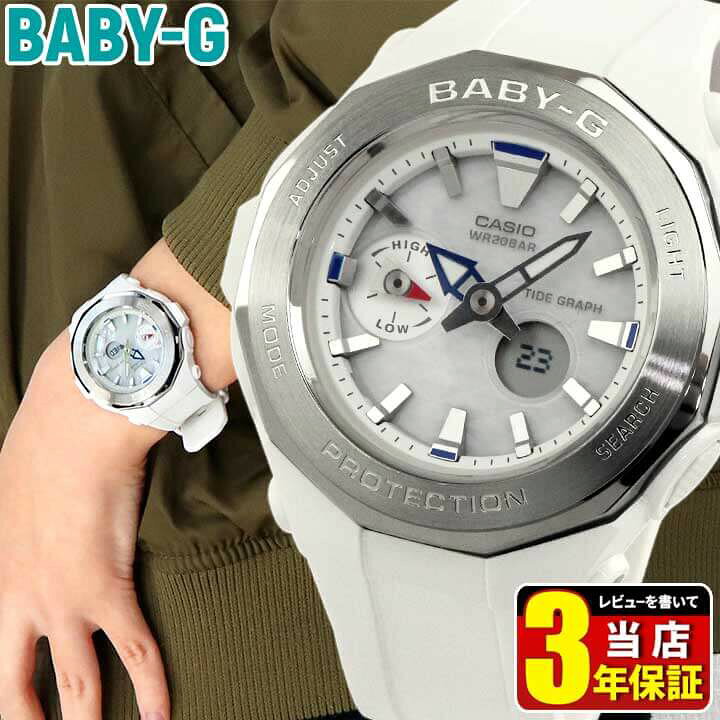 楽天市場】CASIO カシオ Baby-G ベビ－G Beach Glamping Series ビーチ  