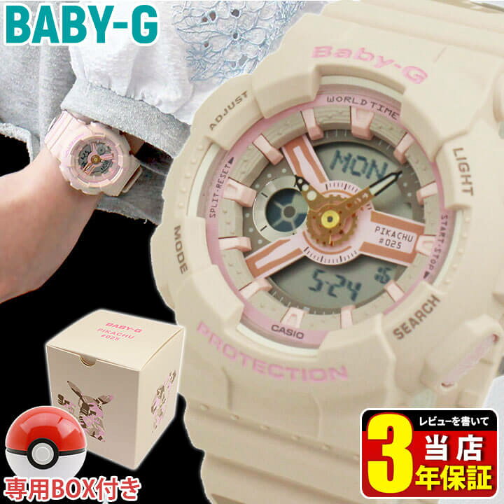 楽天市場】CASIO カシオ Baby-G ベビ－G ピカチュウコラボモデル BA  