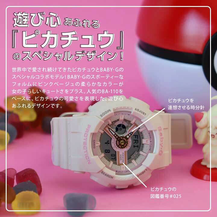 新品 カシオ BABY-G ピカチュウコラボモデル BA-110PKC-4AJR （CASIO  