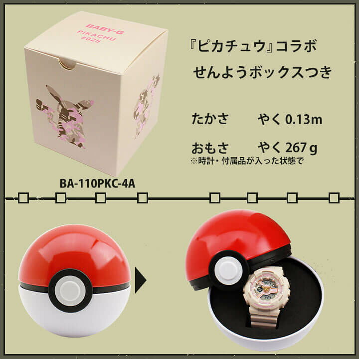 国内即発送 Casio G Shock Ba 110pkc 4a ピカチュウコラボモデル Taecmodulos Com Br