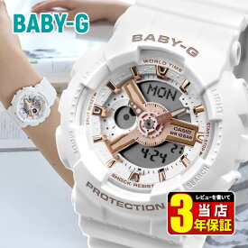 CASIO Baby-G カシオ ベビーG ベイビージー BA-110XRG-7A 腕時計 アナログ デジタル アナデジ ローズゴールド 白 ホワイト レディース カジュアル おしゃれ かわいい 中学生 高校生時計女子 ベビージー 防水 入学 祝い 可愛い 女の子