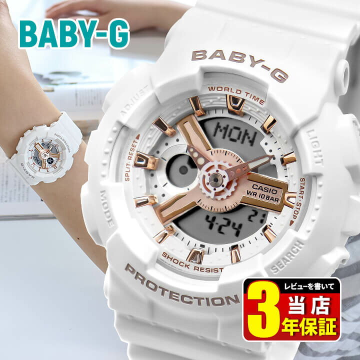 楽天市場】CASIO Baby-G カシオ ベビーG ベイビージー BA-110XRG-7A 