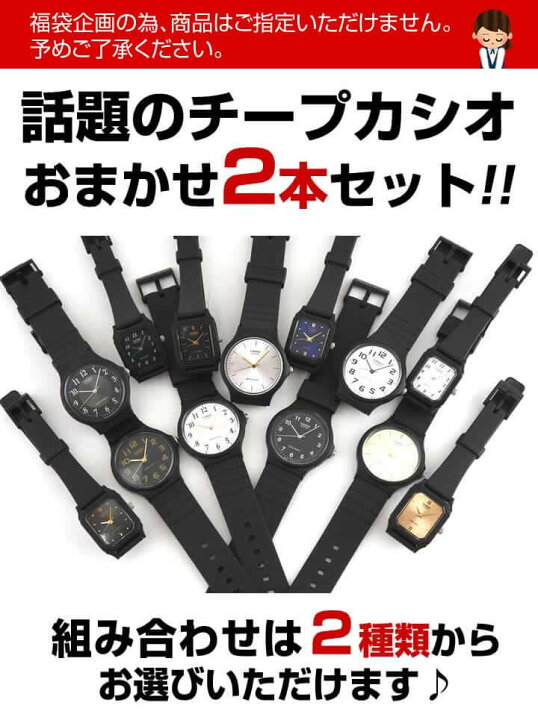 楽天市場 3ヶ月保証 ネコポス送料無料 専用boxなし 福袋 22 Casio チープカシオ2本セット チプカシ スタンダード ペアウォッチ メンズ レディース キッズ 腕時計 時計 誕生日プレゼント ギフト かわいい Pair Watch アウトレット ちょっとしたプレゼント 加藤時計