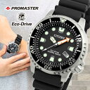 CITIZEN シチズン PROMASTER プロマスター MARINEシリーズ BN0156-05Eメンズ 腕時計 ラバー ウレタン バンド ソーラー エコドライブ 防水 ダイバーズ アナログ 黒 ブラック 誕生日プレゼント 男性 社会人 ギフト 見やすい