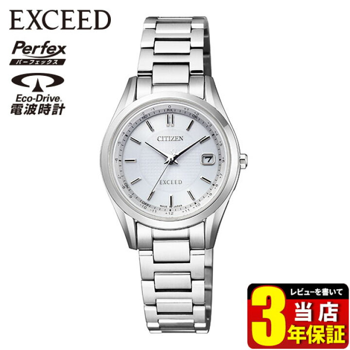 楽天市場 クーポンで5 Off シチズン エクシード エコドライブ 電波 ソーラー電波時計 Citizen 腕時計 レディース 見やすい ソーラー 電波 チタン 日付カレンダー シルバー Es9370 54a 国内正規品 女子 中学生 高校生 誕生日プレゼント 女性 彼女 友達 ギフト 加藤