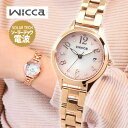 【お取り寄せ】シチズン ウィッカ 時計 ソーラー電波時計 腕時計 レディース KS1-261-91 CITIZEN wicca 国内正規品 女子 中学生 高校生 誕生日プレゼント 女性 彼女 友達 ギフト