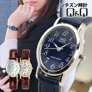 腕時計 レディース シチズン チプシチ Q&Q VZ89 CITIZEN スタンダード オーバル 楕円 茶色 ブラウン 紺 ネイビー 学校 学生 旅行 かわいい 女子 入学祝い 中学生 高校生 誕生日プレゼント 女性 彼
