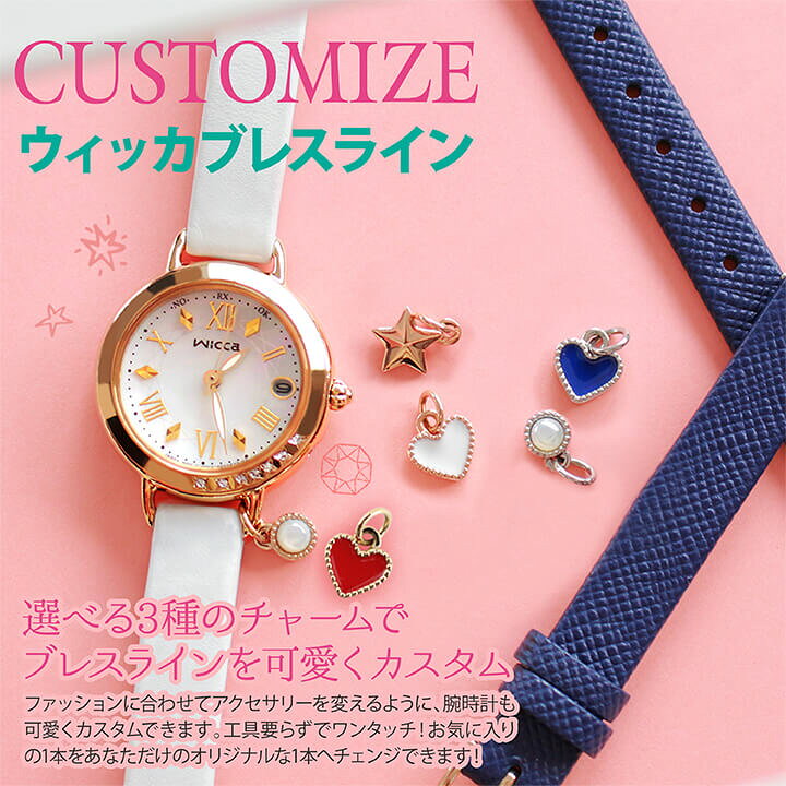 楽天市場 Citizen Wicca シチズン ウィッカ ブレスライン 交換用 チャーム 星 ハート パール カスタム 腕時計 レディース 国内正規品 シルバー ゴールド 中学生 高校生 P 399シリーズ 加藤時計店 Gショック楽天市場店