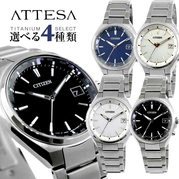 楽天市場 シチズン アテッサ エコドライブ ソーラー電波時計 メンズ 腕時計 Citizen Attesa 国内正規品 チタン 誕生日プレゼント 男性 彼氏 旦那 夫 友達 ギフト 新社会人 時計 加藤時計店 Gショック楽天市場店