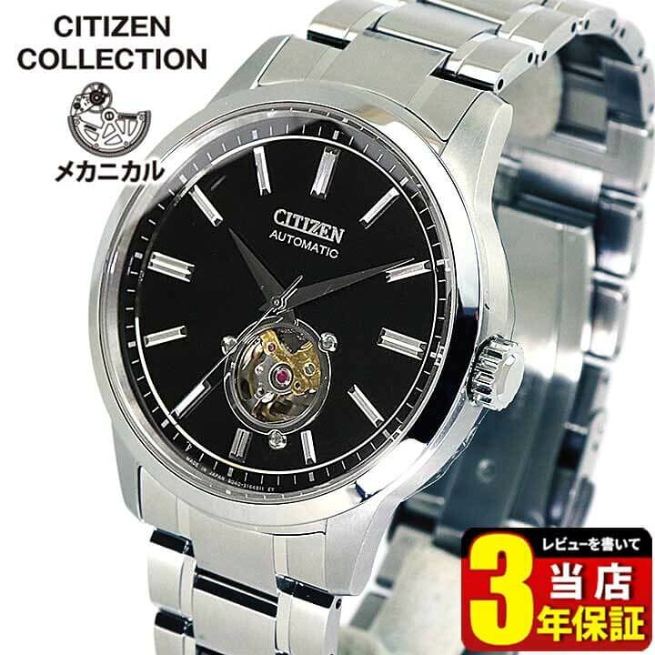 楽天市場 シチズン コレクション 機械式 自動巻き 手巻き 腕時計 メンズ オープンハート Citizen Collection Nb40 96e 国内正規品 時計 誕生日プレゼント 男性 彼氏 旦那 夫 友達 ギフト 見やすい 加藤時計店 Gショック楽天市場店