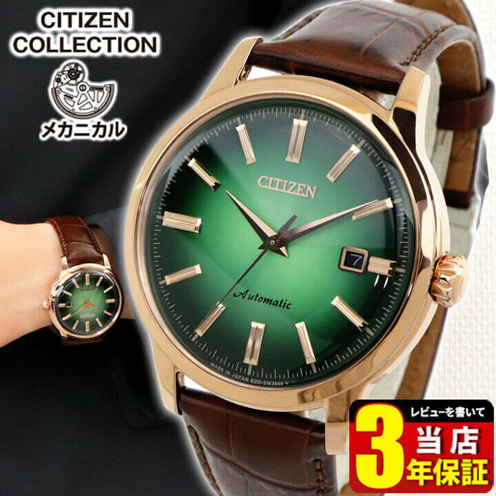 楽天市場 シチズン コレクション 機械式 自動巻き 手巻き 腕時計 メンズ 防水 Citizen Collection Nk0002 14w グリーン 緑 国内正規品 時計 父の日ギフト 実用的 誕生日プレゼント 男性 彼氏 旦那 夫 友達 ギフト 加藤時計店 Gショック楽天市場店