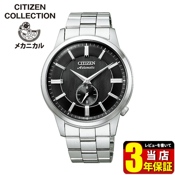 楽天市場 シチズン コレクション 機械式 腕時計 メンズ 自動巻き 手巻き メカニカル Citizen Collection Nk5000 98e シルバー ブラック 国内正規品 時計 誕生日プレゼント 男性 彼氏 旦那 夫 友達 ギフト 加藤時計店 Gショック楽天市場店