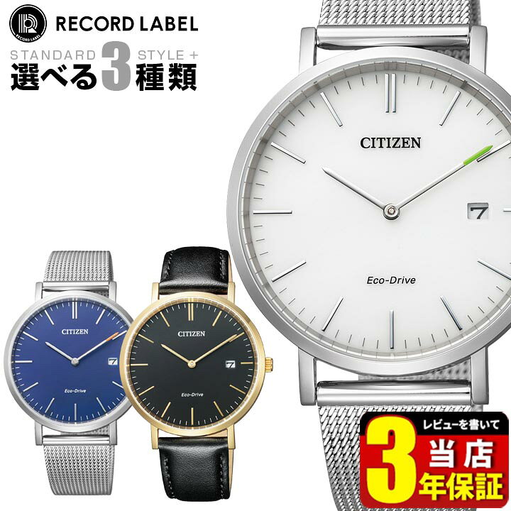 楽天市場 ノベルティ付き シチズン レコードレーベル エコドライブ ソーラー 腕時計 メンズ レディース レトロ Citizen Record Label Standard Style 時計 社会人 誕生日プレゼント 男性 女性 友達 息子 娘 ギフト 加藤時計店 Gショック楽天市場店