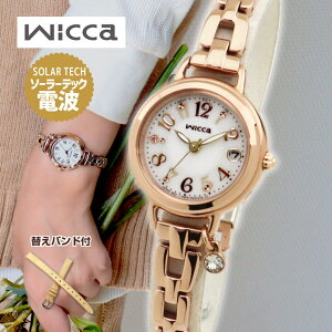 【お取り寄せ】【替えバンド付】シチズン ウィッカ 時計 ブレスライン ソーラー電波時計 腕時計 レディース CITIZEN wicca KL0-561-17 国内正規品 女子 中学生 高校生 誕生日プレゼント 女性 彼女