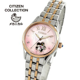 シチズン コレクション 限定モデル 機械式 メカニカル 自動巻き アナログ メタル ピンク ローズゴールド 銀 シルバー 国内正規品 レディース CITIZEN COLLECTION PR1044-87Y 腕時計 時計
