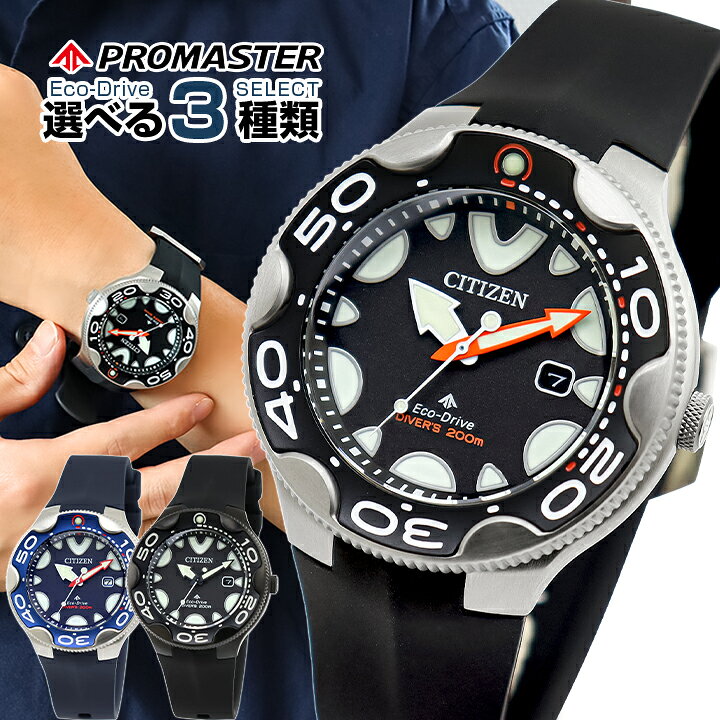 楽天市場】シチズン プロマスター マリン オルカ エコドライブ  