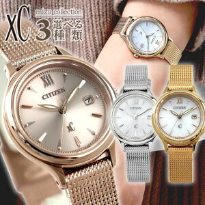 【お取り寄せ】シチズン クロスシー エコドライブ ソーラー CITIZEN xC mizu collection アナログ メタル ピンクゴールド ゴールド シルバー 腕時計 時計 国内正規品 レディース 女子 高校生 入学祝