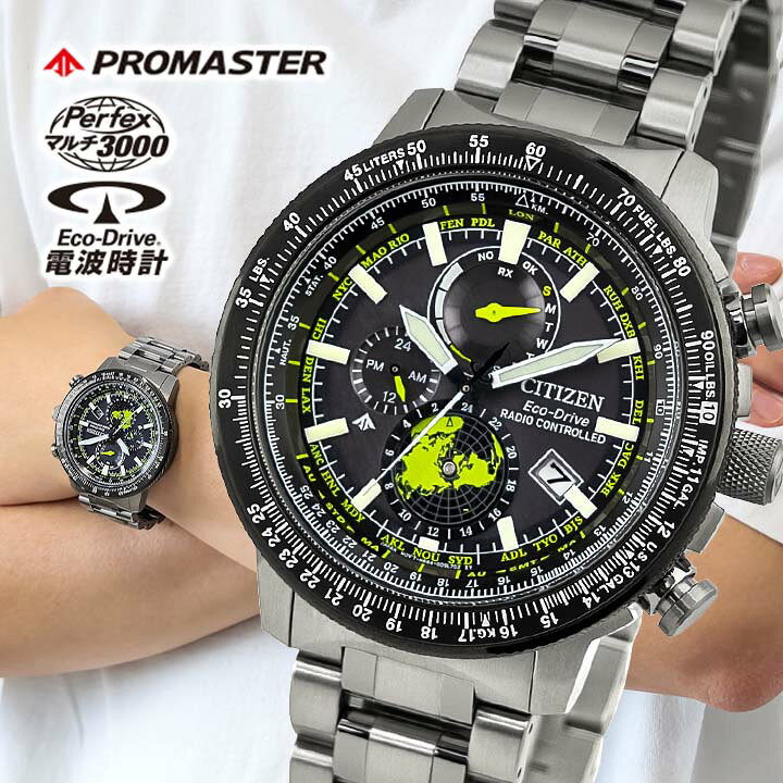楽天市場】シチズン プロマスター SKYシリーズ ジオ・トレッカー エコ 