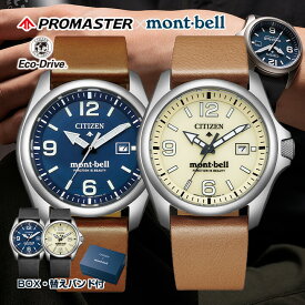 シチズン プロマスター LANDシリーズ ランド モンベル PROMASTER×mont-bell 光発電 エコ・ドライブ ソーラー チタン 革バンド シリコンラバーバンド 替えバンド付 Eco-Drive 国内正規品 メンズ CITIZEN PROMASTER 腕時計 ネイビー ブラウン 防水