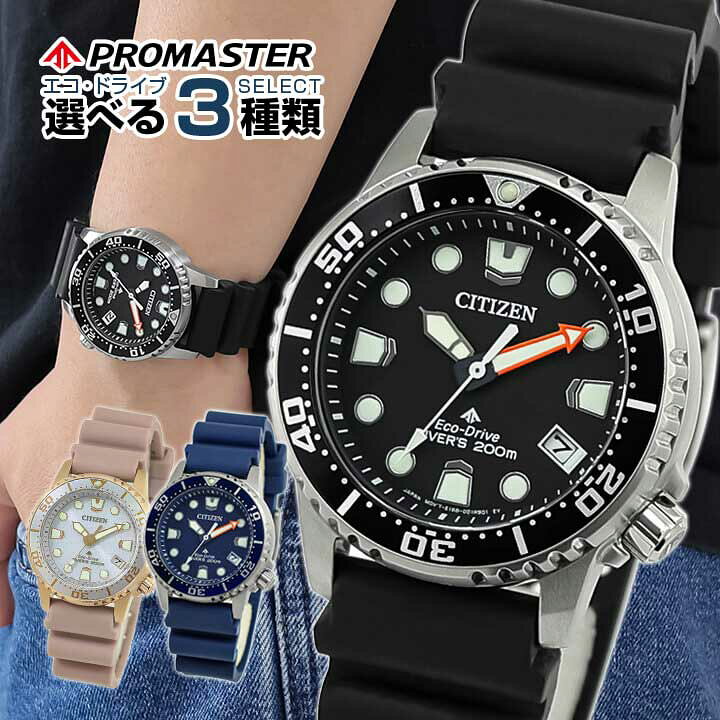 楽天市場】シチズン プロマスター MARINEシリーズ EO2020-08E EO2023 