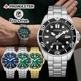【お取り寄せ】シチズン プロマスター MARINEシリーズ 光発電 エコ・ドライブ ソーラー アナログ 銀 シルバー 緑 グリーン 黒 ブラック 青 ブルー 金 ステンレス メタル Eco-Drive 国内正規品 メンズ CITIZEN PROMASTER 腕時計