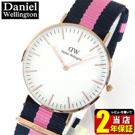 【針訳あり】Daniel Wellington ダニエルウェリントン 36mm メンズ レディース 腕時計 北欧 男女兼用 時計 紺 ネイビー ピンク ストライプ ナイロンベルト ピンクゴールド ローズゴールド アナログ 0505DW 並行輸入品 誕生日プレゼント 女性 ギフト