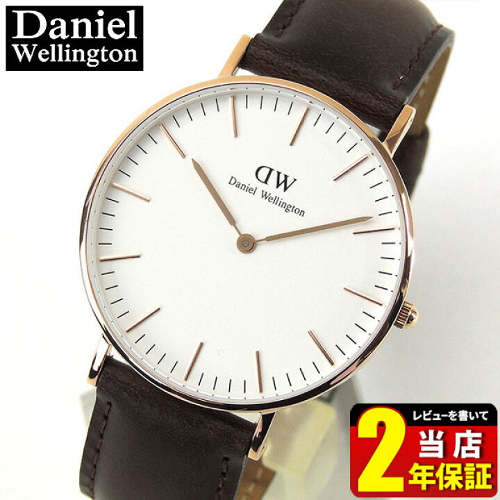 楽天市場 クーポンで5 Off Daniel Wellington ダニエルウェリントン 36mm メンズ レディース 腕時計 北欧 男女兼用 時計 レザーベルト 茶色系 0511dw Dw 海外モデル シンプル おしゃれ かっこいい ブランド 加藤時計店 Gショック楽天市場店 楽天市場 クーポンで5 Off Daniel Wellington ダニエルウェリントン 36mm メンズ レディース 腕時計 北欧 男女兼用 時計 レザーベルト 茶色系 0511dw Dw 海外モデル シンプル おしゃれ かっこいい ブランド 加藤時計店 Gショック楽天市場店