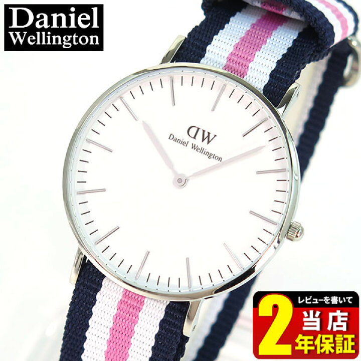 楽天市場 クーポンで5 Off Daniel Wellington ダニエルウェリントン 36mm レディース 腕時計 北欧 男女兼用 ナイロン ベルト ネイビー ピンク 銀 シルバー アナログ 0605dw 海外モデル 母の日 入学祝い 卒業祝い 女子 中学生 高校生 誕生日プレゼント 女性 彼女 友達