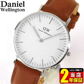 【裏蓋訳あり】Daniel Wellington ダニエルウェリントン 36mm メンズ レディース 腕時計 北欧 男女兼用 レザー 革ベルト バンド ブラウン 茶 シルバー アナログ 0607DW DW00100052 DW00600052 並行輸入品
