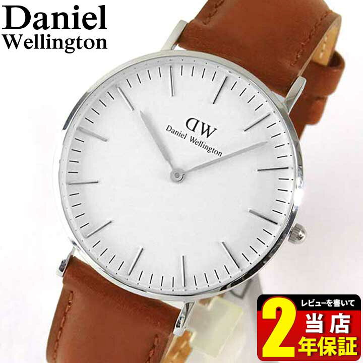 楽天市場】【裏蓋訳あり】Daniel Wellington ダニエルウェリントン  