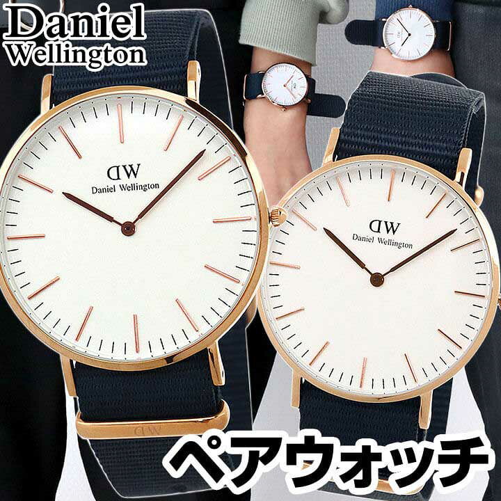 楽天市場】Daniel Wellington ダニエルウェリントン 腕時計 北欧 ペア 
