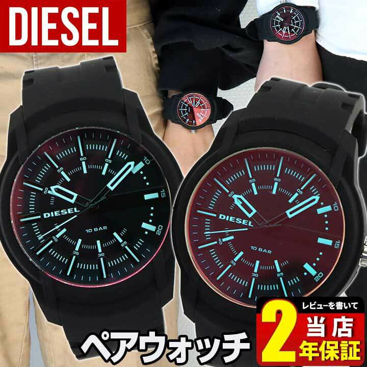 楽天市場】DIESEL ディーゼル ペアウォッチ DZ1819 2本 Pair watch 