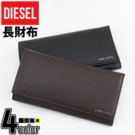 DIESEL ディーゼル メンズ 財布 ブランド 黒 茶色 長財布 レザー 本革 ブラック ブラウン ブルー グリーン 誕生日プレゼント 彼氏 旦那 男性 ギフト