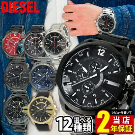 【針・BOX訳あり】 ディーゼル 時計 DIESEL おしゃれ かっこいい ブランド メンズ 腕時計 メガチーフ MEGA CHIEF クロノグラフ DZ4309 DZ4344 カジュアル メタル 海外モデル