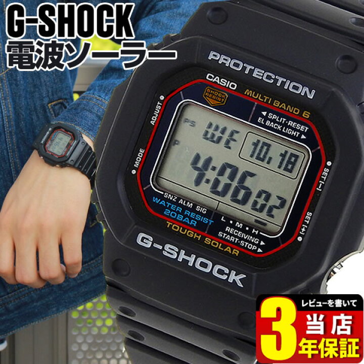 楽天市場 Casio カシオ G Shock Gショック ジーショック Gshock 5600 防水 腕時計 メンズ Gw M5610 1 電波 ソーラー ソーラー電波時計 デジタル ブラック 黒 見やすい おすすめ 高校生 誕生日プレゼント 男性 彼氏 ギフト 加藤時計店 Gショック楽天市場店